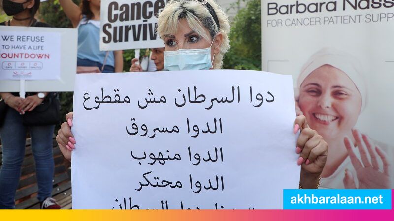 لبنان.. معاناة تضاف إلى معاناة مرضى السرطان الأصلية