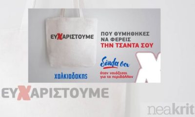 Μια τσάντα, μπορεί να κάνει τη διαφορά! - Οικονομία Ελλάδα