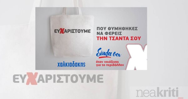 Μια τσάντα, μπορεί να κάνει τη διαφορά! - Οικονομία Ελλάδα