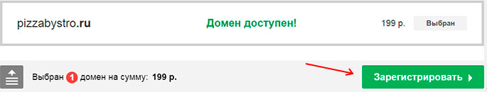 регистрация-домена