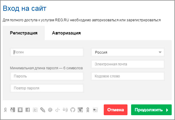 регистрация-в-ситеме-reg-ru