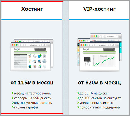 заказ-хостинга