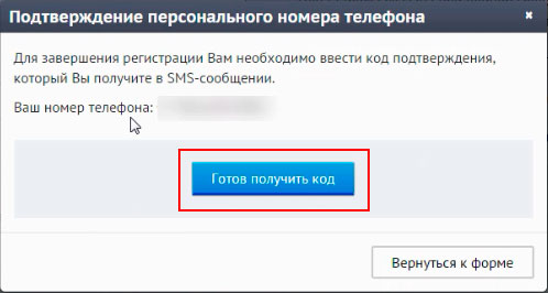 подтвереждение-номера-телефона