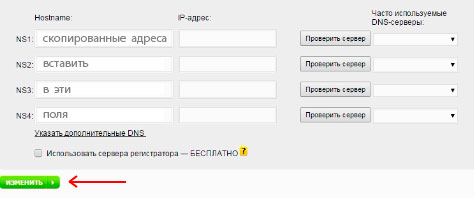 изменяем-ДНС-доменного-имени