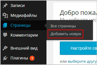 Создание-новой-страницы-на-блоге