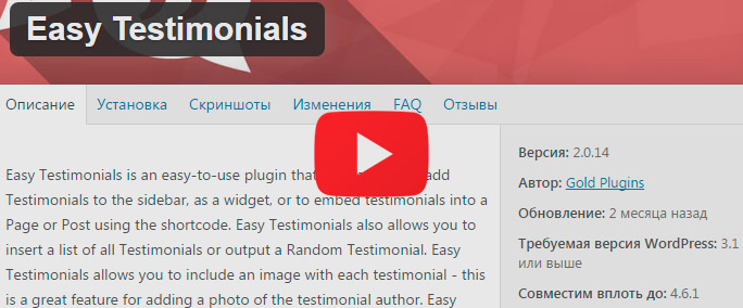 easy-testimonials-видеоурок