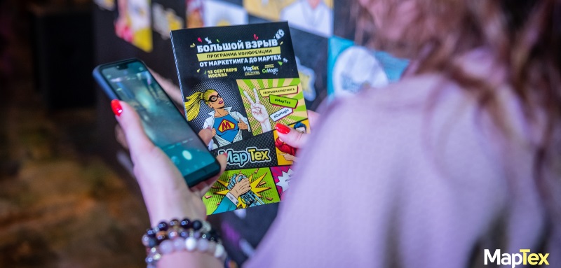 Что интересного было на конференции про маркетинговые технологии в Москве?