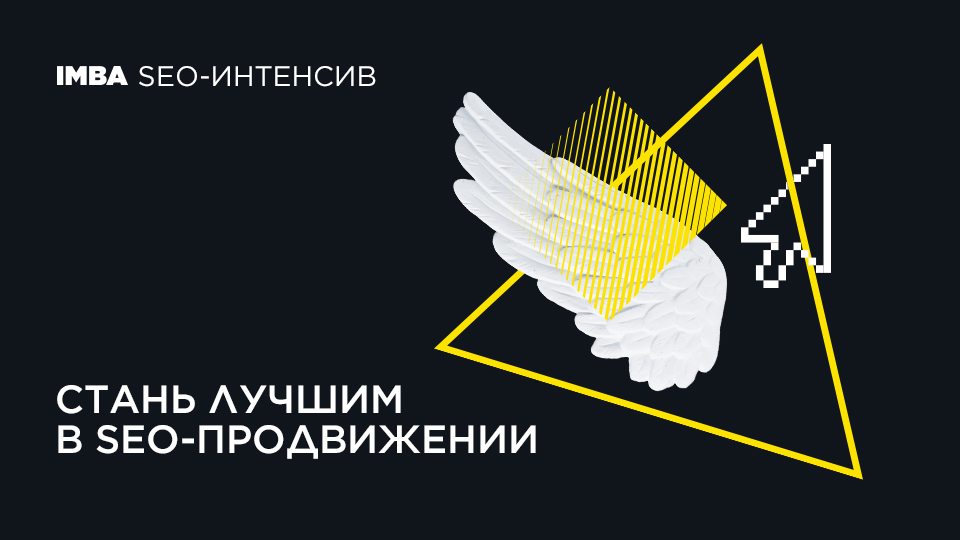 Академия Ingate запустила SEO-интенсив | Новости рынка SEO: 19 Июня 2020