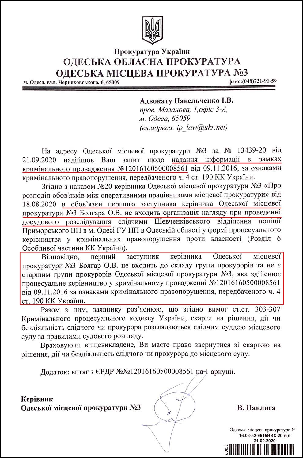 Ответ руководителя Одесской местной прокуратуры №3 по поводу полномочий О. Болгара