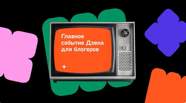 Дзен-пятница 2020: аудитория, стримы, монетизация и другие новости платформы