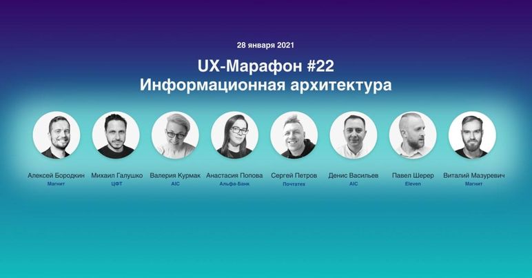 Не пропустите UX-марафон #22!