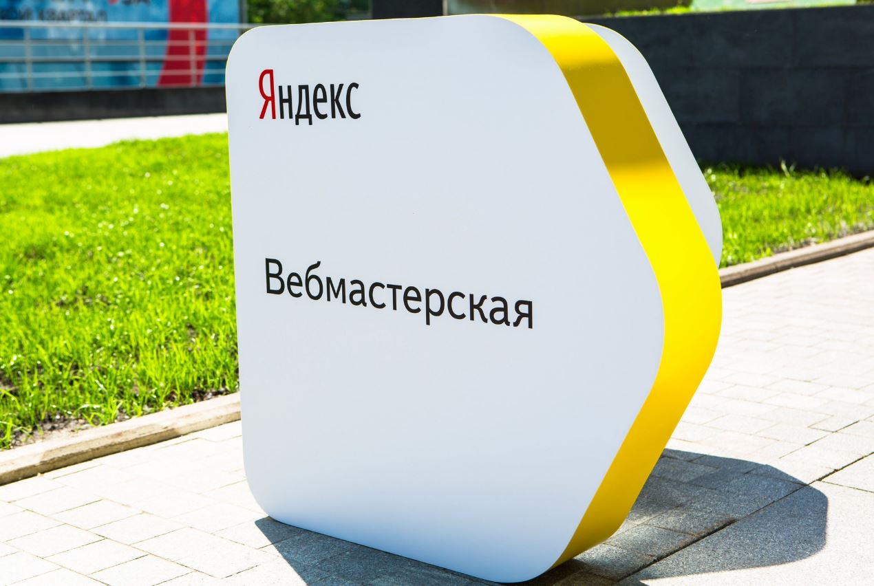 Яндекс открыл регистрацию на десятую Вебмастерскую
