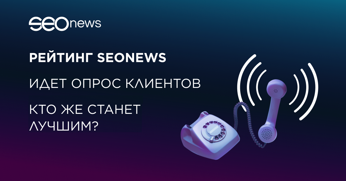 Мы перешли к третьему этапу – опросу клиентов