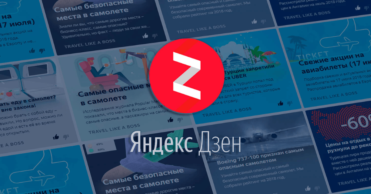 За год число рекламодателей Яндекс.Дзена выросло в два раза