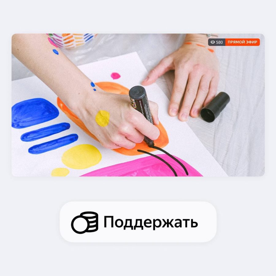 Ведущие трансляций могут вставить кнопку «Поддержать»