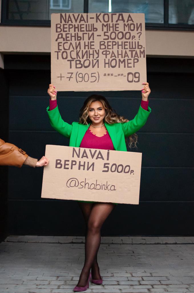 Navai должен денег Шабинэм Гаджиевой?