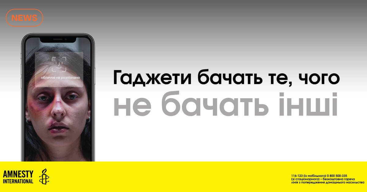 Amnesty International запустила в Украине платформу для борьбы с домашним насилием