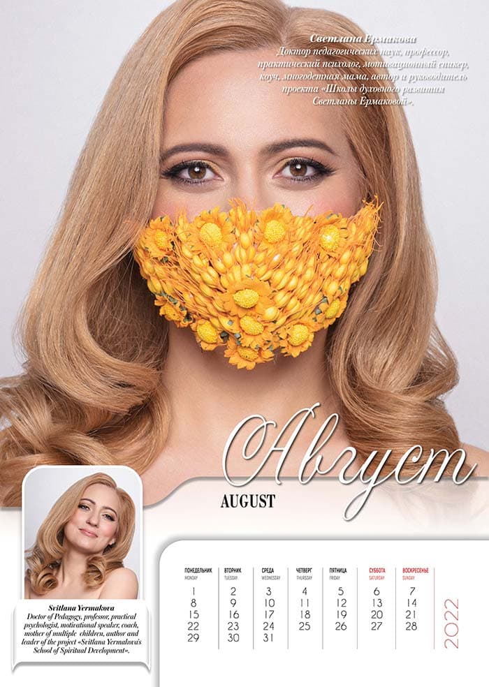 Август – Светлана Ермакова