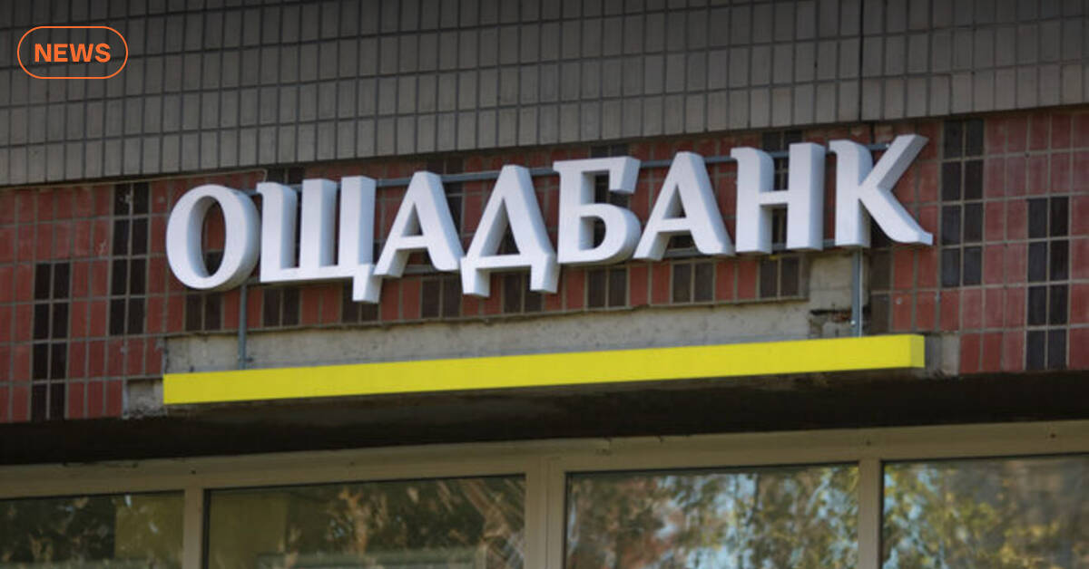 «Ощадбанк» снизил тарифы эквайринга