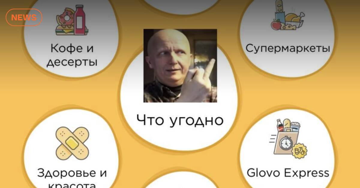 В приложении Glovo заметили странного мужчину, показывающего непристойный жест