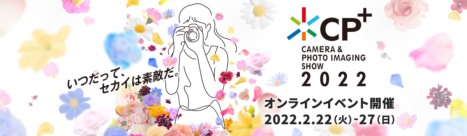 Выставка CP+ 2022 пройдёт только онлайн