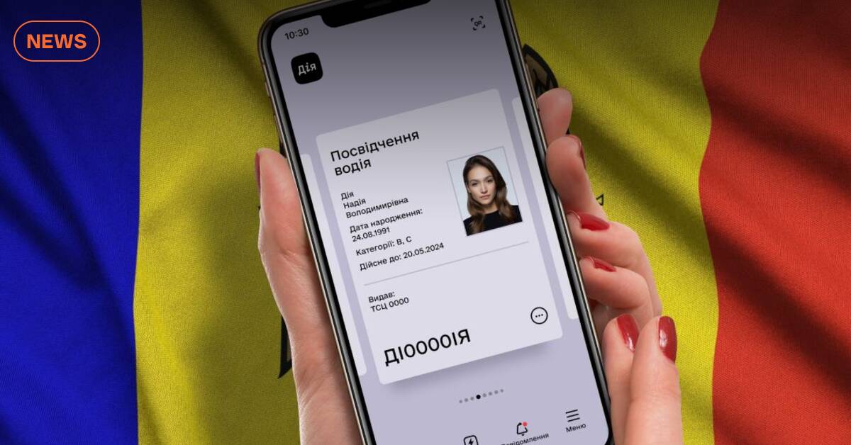 Молдова починає приймати цифрові документи в «Дії» — Федоров (оновлено)