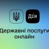 В «Дії» появилась новая услуга для переселенцев