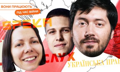 «*башим дальше» и выдержка. УП, «СЛУХ» и Speka о том, как работают медиа во время войны