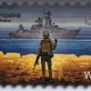 «Укрпошта» запускает продаж мерча с культовой маркой и новой — «Корабель ВСЬО»