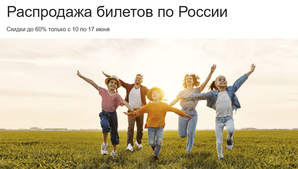 «Аэрофлот» объявил скидки до 60% на рейсы внутри России. Акция продлится до 17 июня
