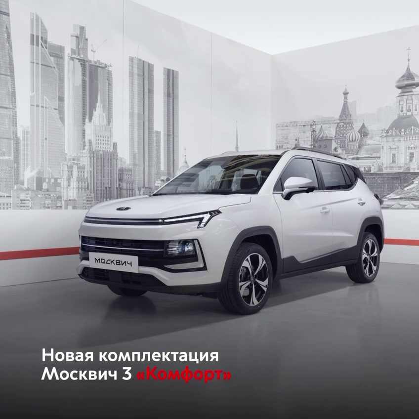 Представлена топовая версия «Москвича 3» — с цифровой «приборкой», подогревом сидений и системой кругового обзора