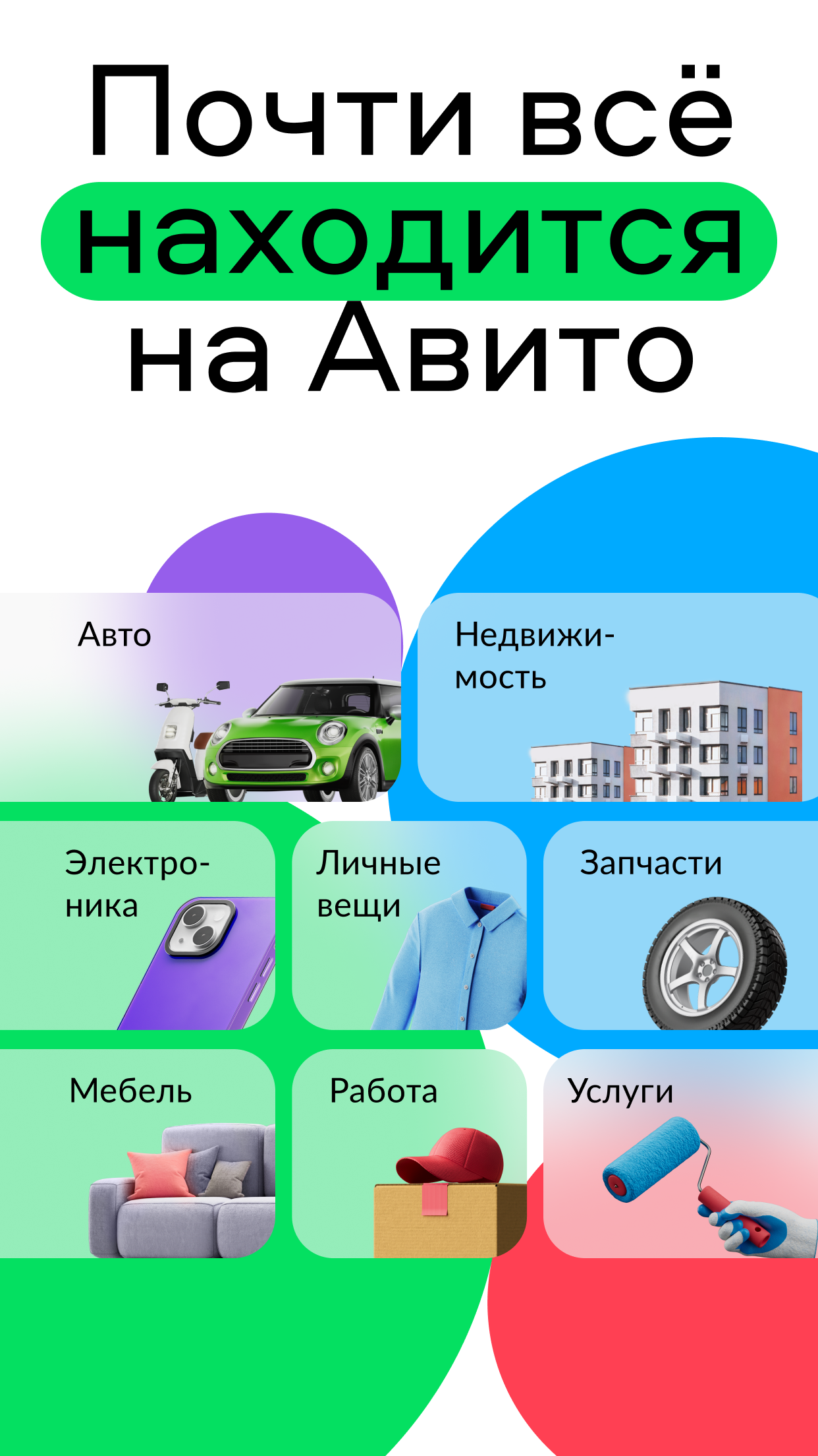 Приложение Avito удалили из Google Play
