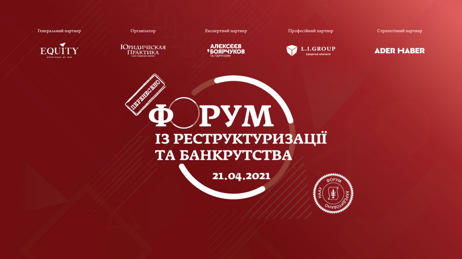 VI Форум по реструктуризации и банкротству