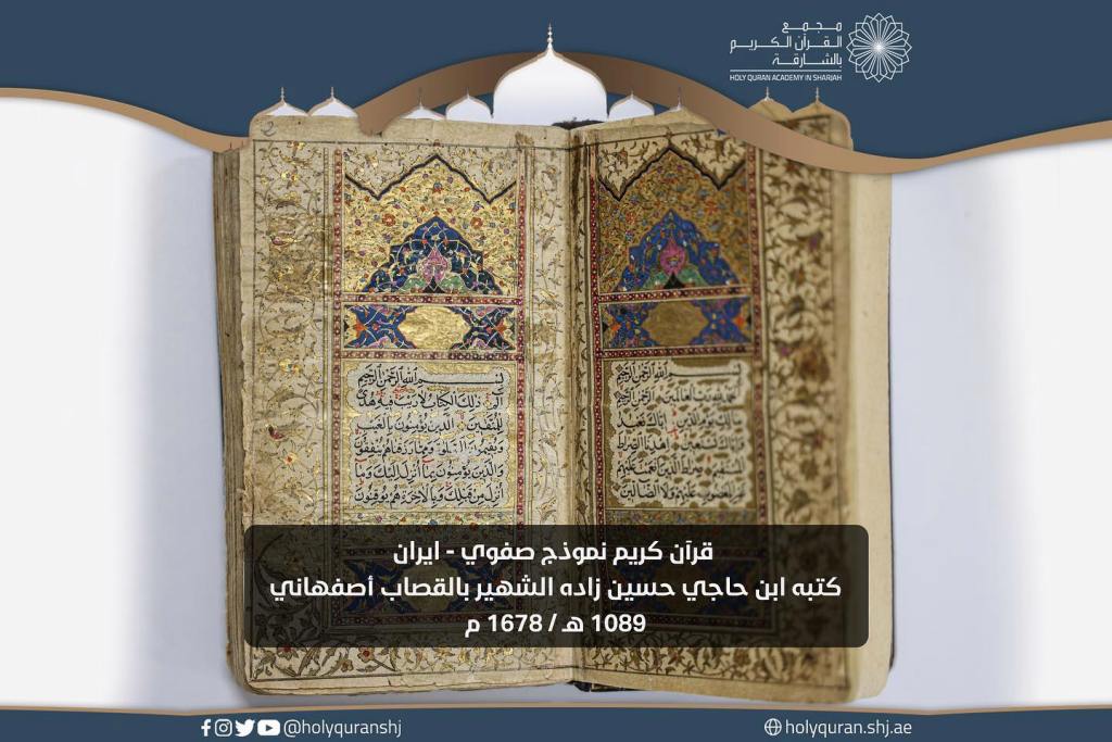 Holy Quran Academy in Sharjah Acquires 17 Rare Manuscripts